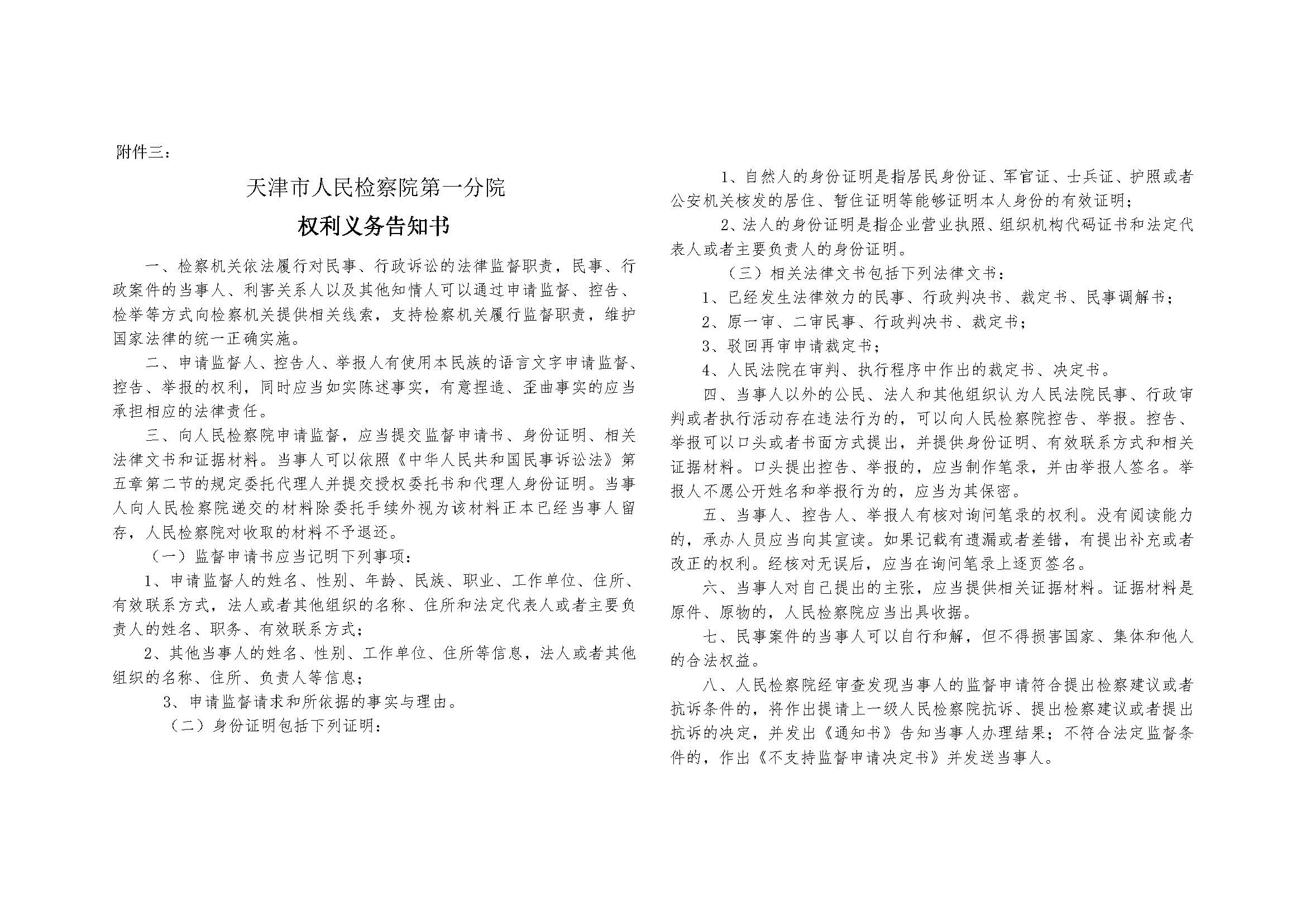 附件3_页面_1